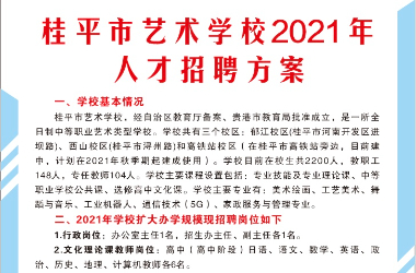 乐动平台官网（中国）科技公司2021年人才招聘方案